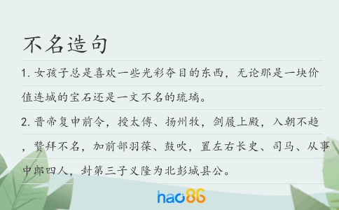 不名造句