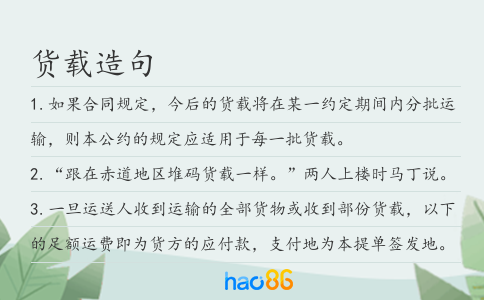 货载造句