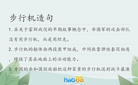 步行机造句