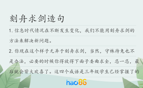 刻舟求剑造句
