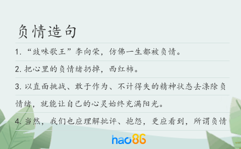 负情造句