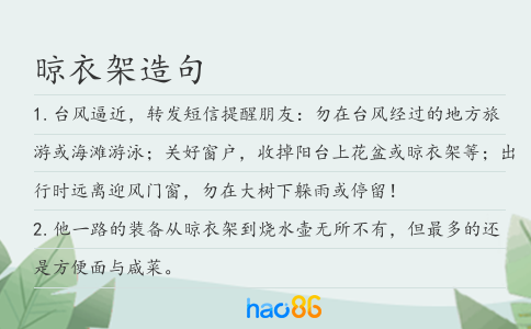 晾衣架造句