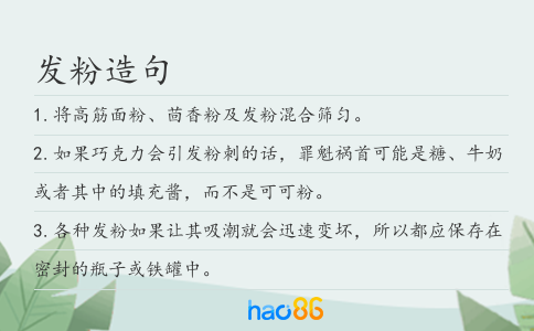 发粉造句