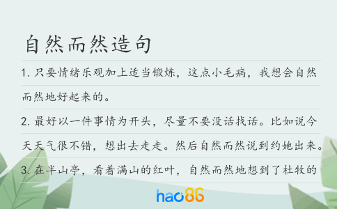 自然而然造句
