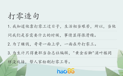 打零造句