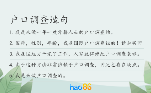 户口调查造句