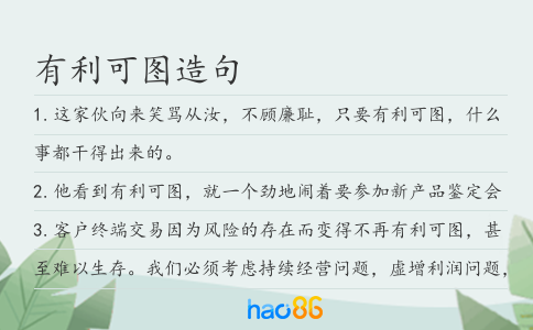 有利可图造句