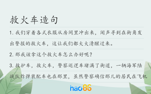 救火车造句