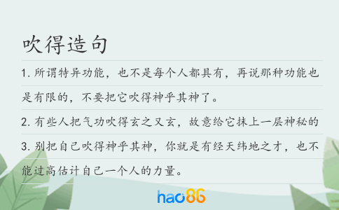 吹得造句