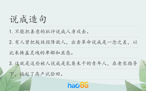 说成造句