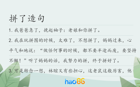 拼了造句