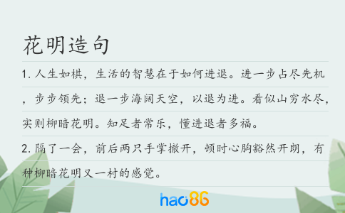 花明造句