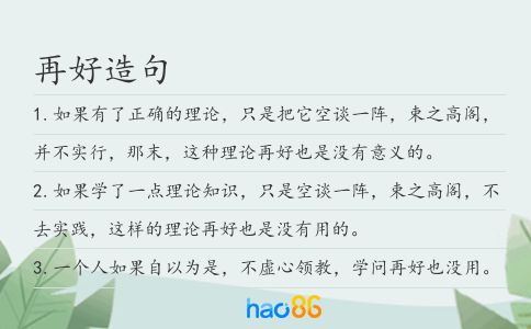 再好造句