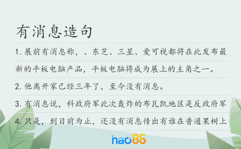 有消息造句