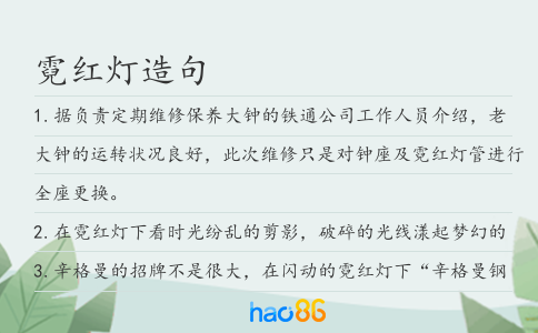 霓红灯造句