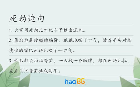 死劲造句
