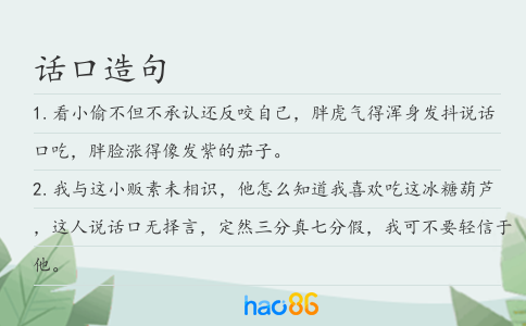 话口造句