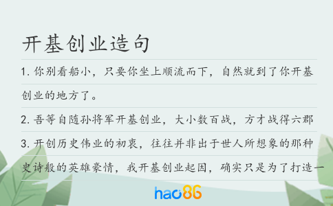 开基创业造句