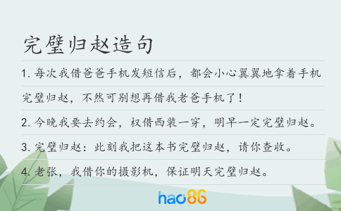 完璧归赵造句