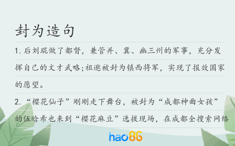 封为造句