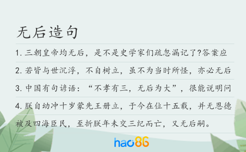 无后造句