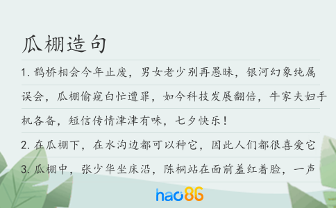 瓜棚造句