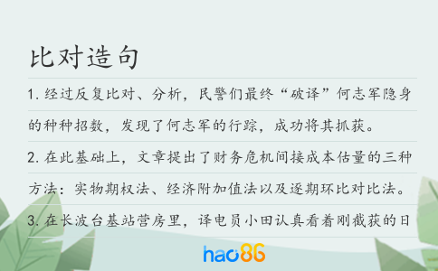比对造句