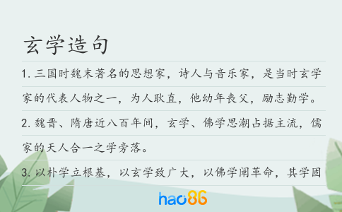 玄学造句