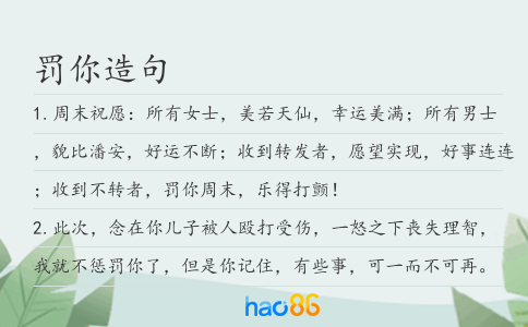 罚你造句