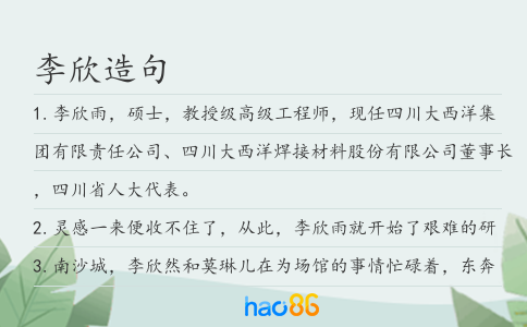 李欣造句