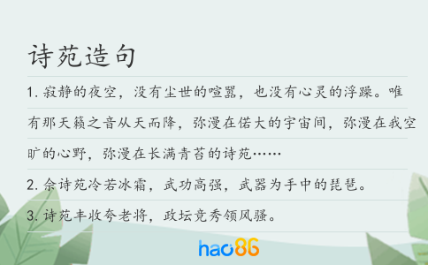 诗苑造句