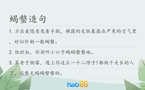蝎螫造句