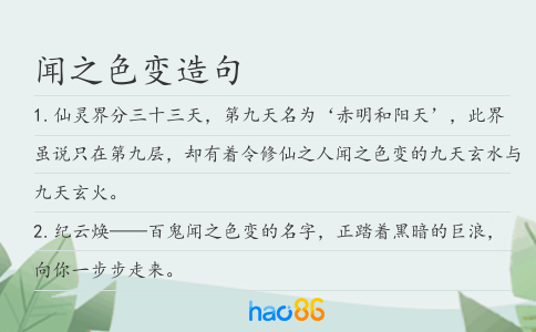 闻之色变造句