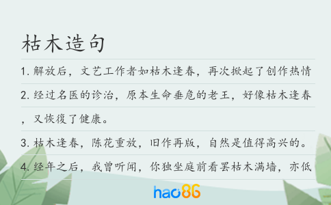 枯木造句