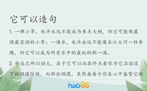 它可以造句