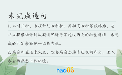 未完成造句