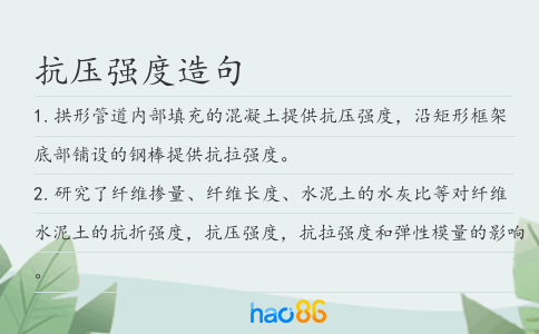 抗压强度造句