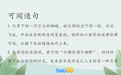可闻造句