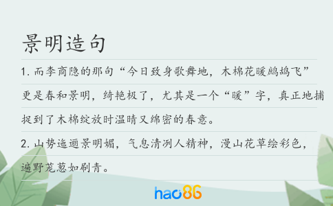 景明造句