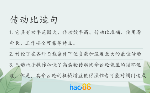 传动比造句