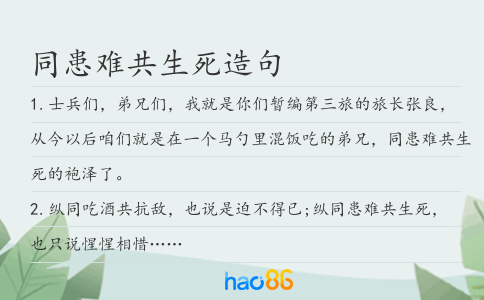 同患难共生死造句