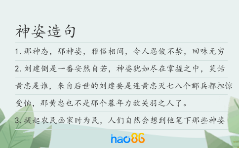 神姿造句