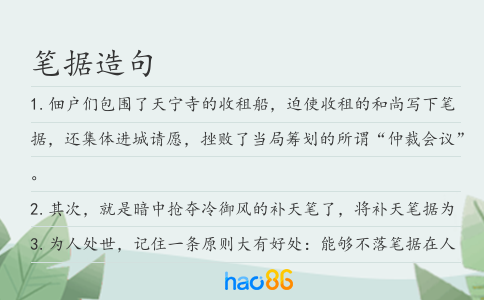 笔据造句