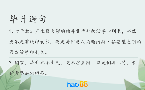 毕升造句