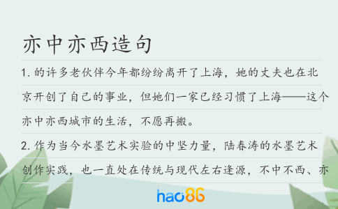 亦中亦西造句