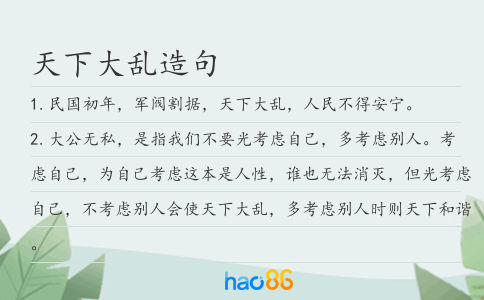 天下大乱造句
