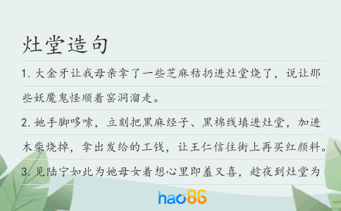 灶堂造句