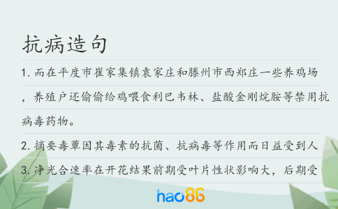 抗病造句