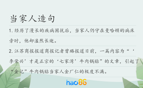 当家人造句