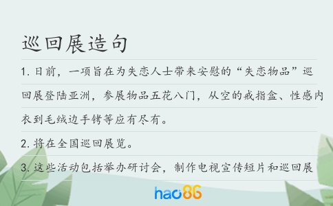 巡回展造句